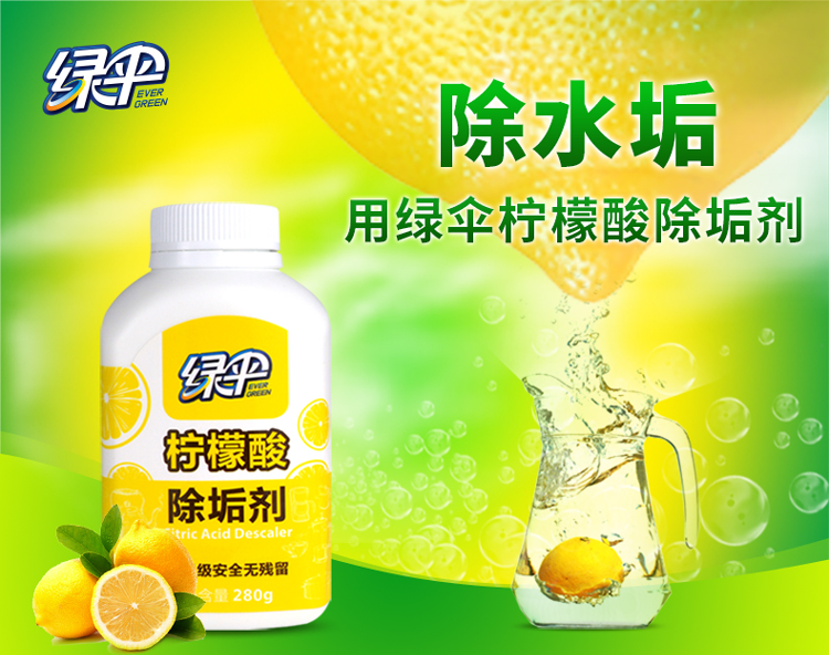 绿伞 柠檬酸除垢剂280g 饮水机清洗剂电水壶除水垢清洁剂去水垢清洗剂