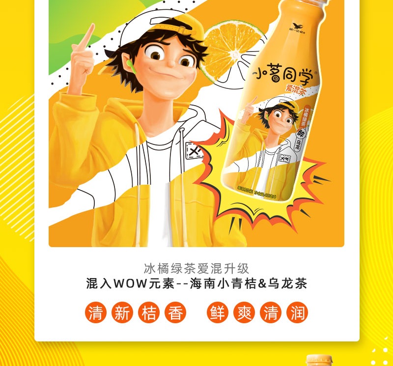 统一小茗同学冷泡茶冰橘绿茶480ml15瓶整箱