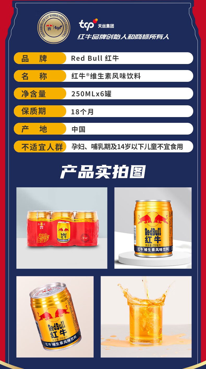 红牛维生素风味饮料250ml6罐组合装