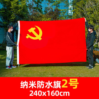 天顺党旗办公室户外悬挂中国党旗2号240160cm加厚纳米防水款