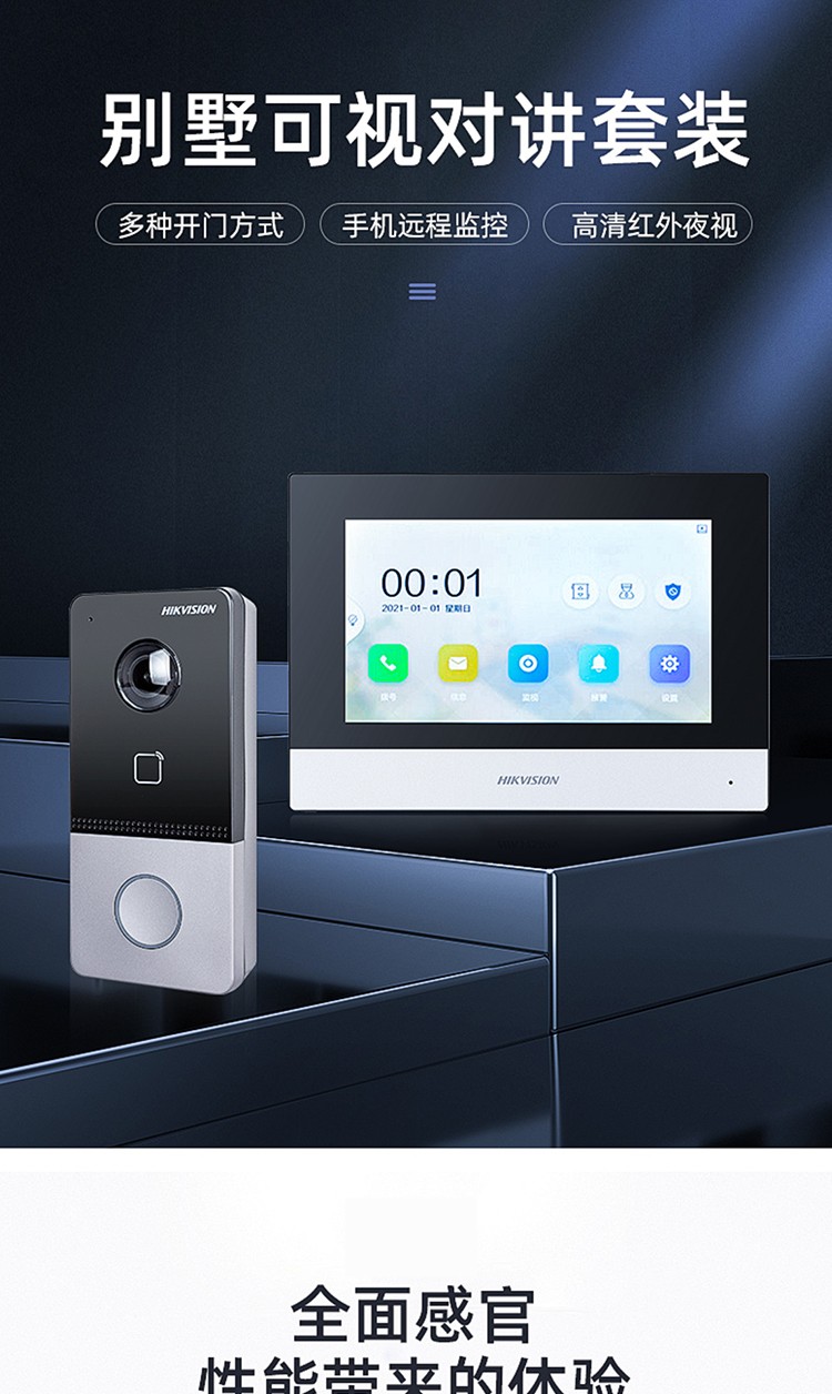 海康威视hikvision可视对讲网络高清别墅可视电话监控门禁对讲电子
