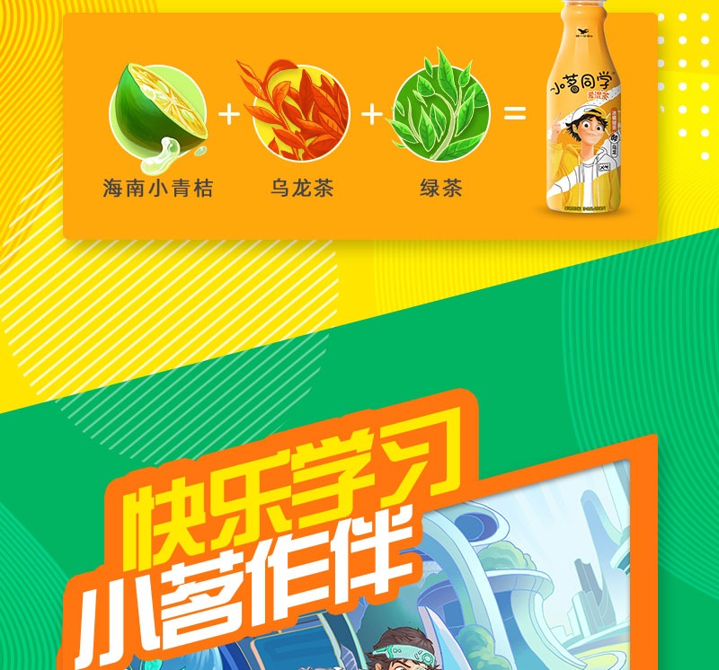 统一小茗同学冷泡茶冰橘绿茶480ml15瓶整箱