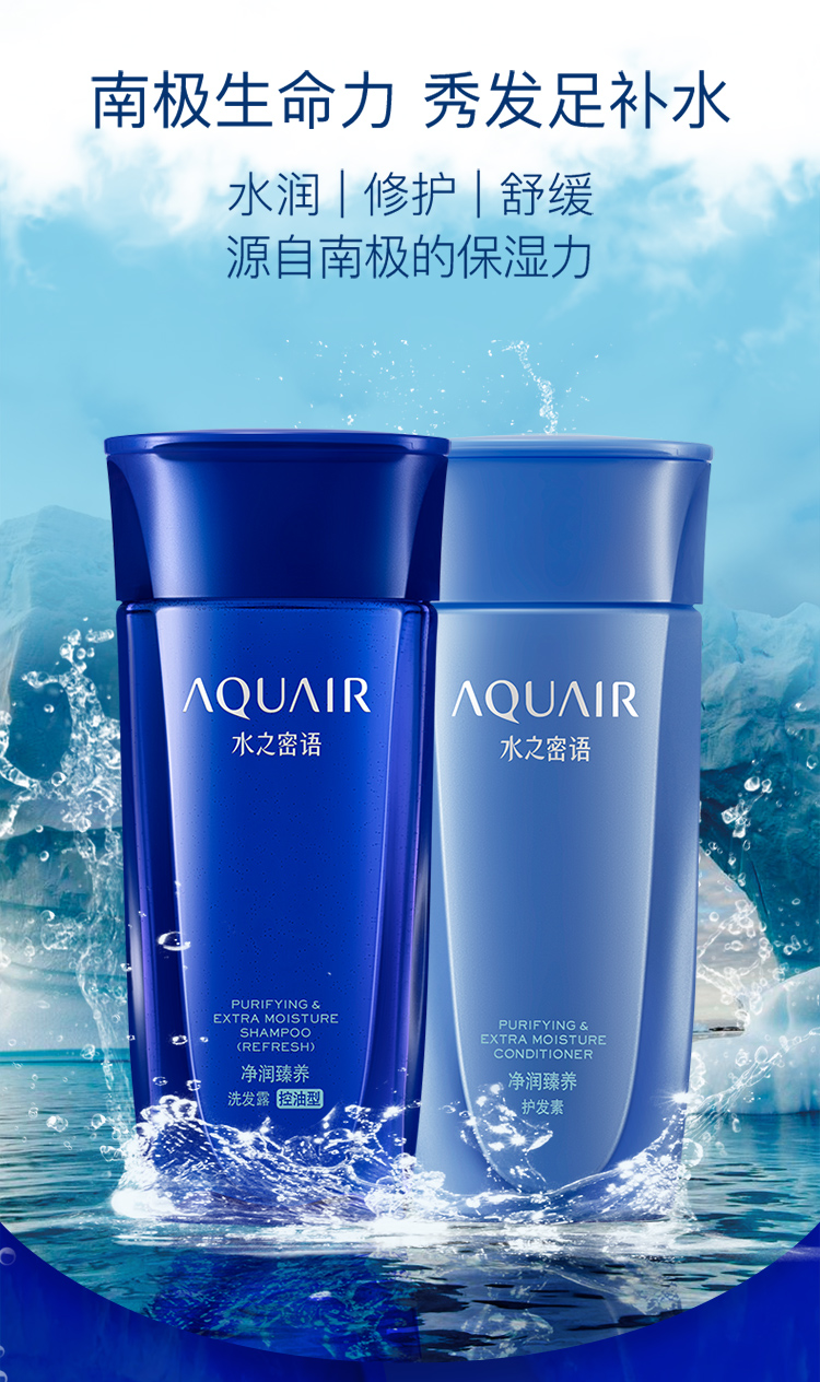 水之密语洗发水净润臻养洗发露