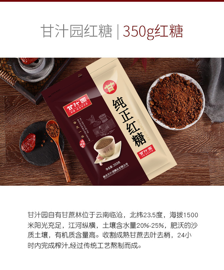 甘汁园纯正红糖350g烘焙原料调味饮品