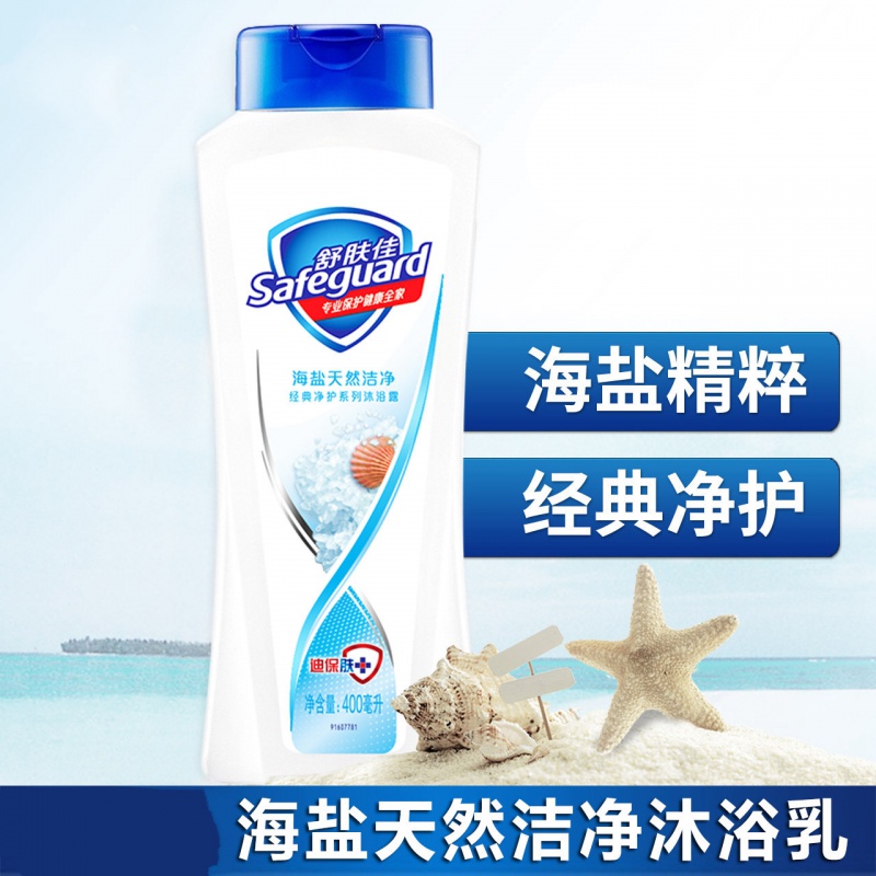 舒肤佳沐浴露家庭装大容量海盐天然清洁后背沐浴露680ml