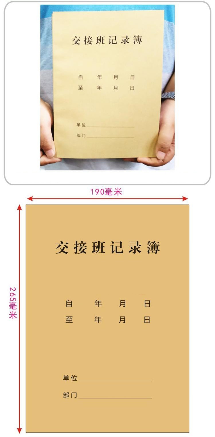 值班记录本门卫保安工作记录簿单位交接日记本登记表值班日志值班记录
