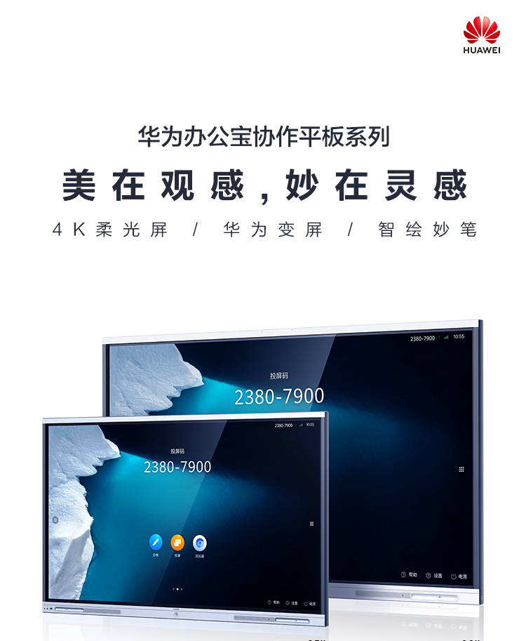 华为企业智慧屏ideahubboard86寸含挂墙支架
