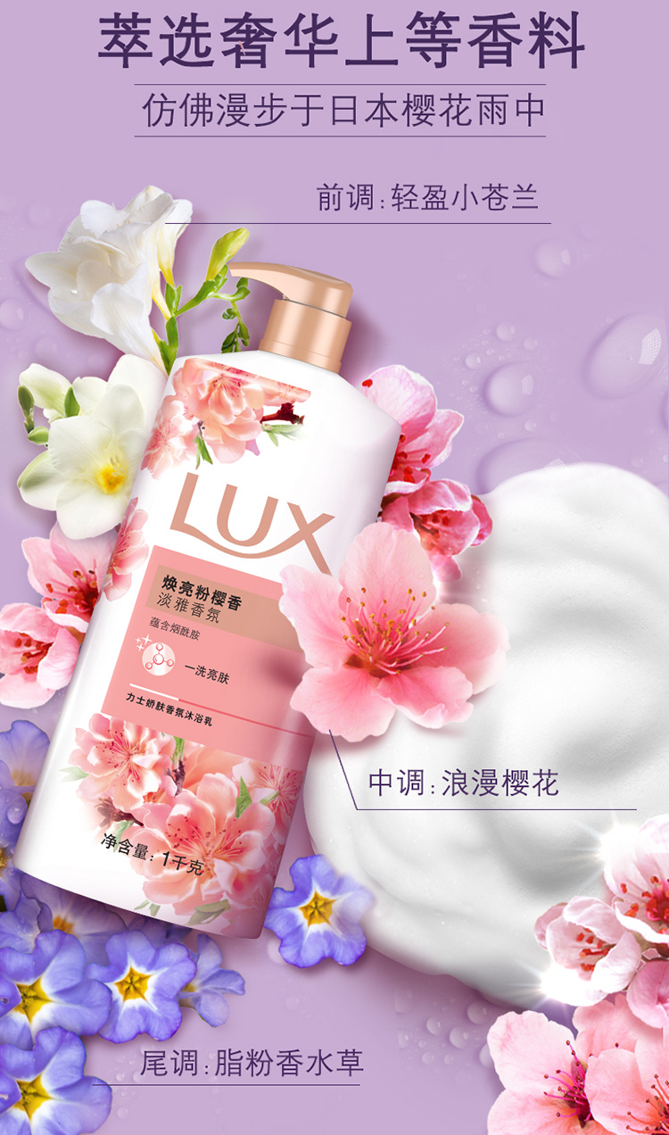 力士沐浴露焕亮粉樱香沐浴乳1000g