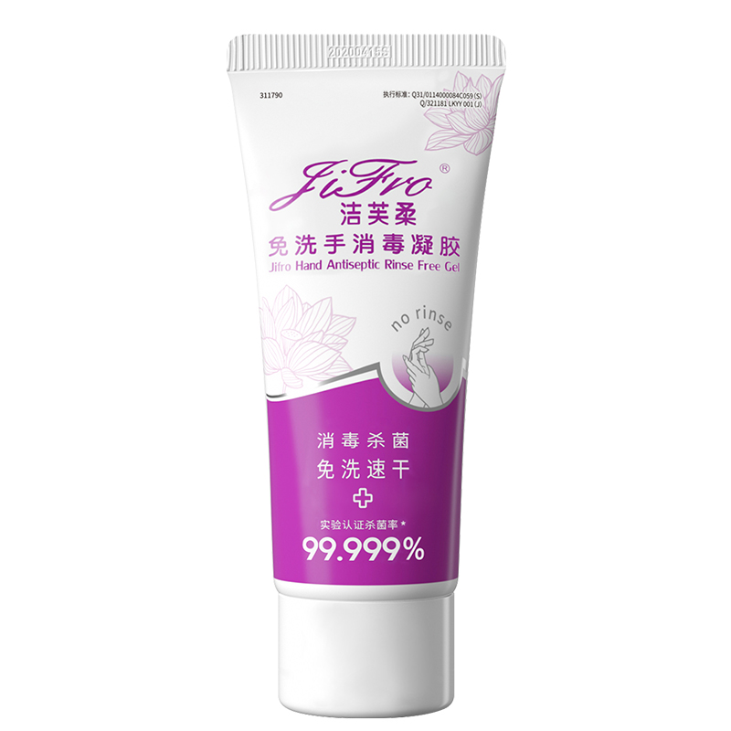 洁芙柔jifro免洗洗手液消毒凝胶杀菌免水洗儿童学生酒精洗手液便携