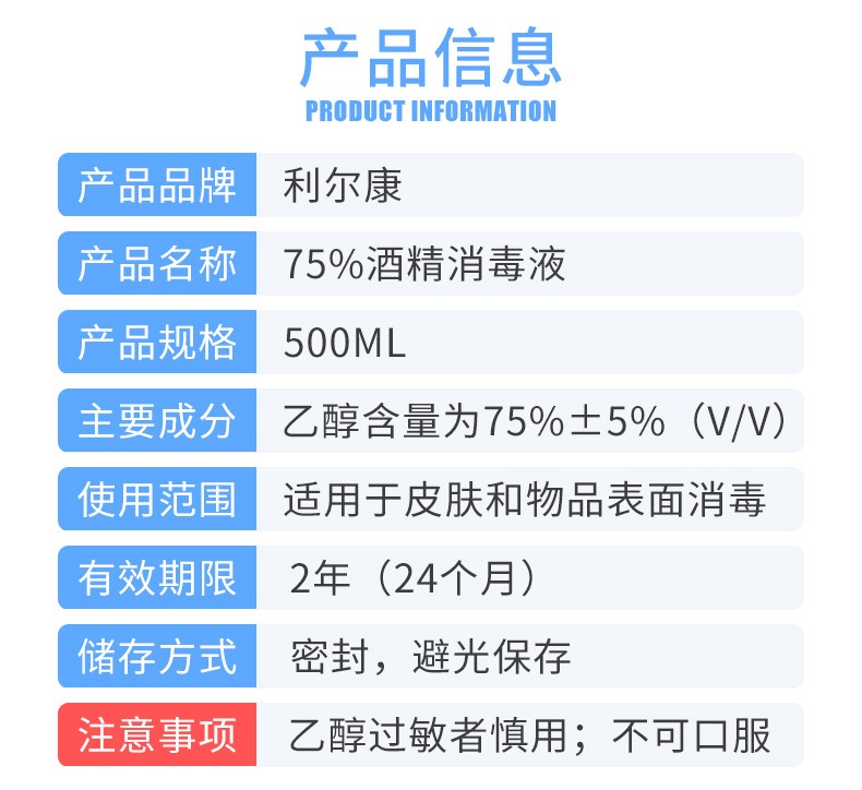 利尔康75酒精消毒液500ml75度乙醇消毒液卫生消毒环境物品消毒5瓶