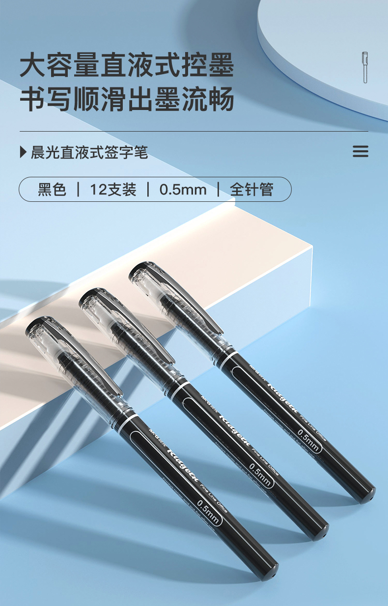 晨光mg文具05mm黑色直液笔中性笔全针管签字笔办公水笔12支盒arp50901