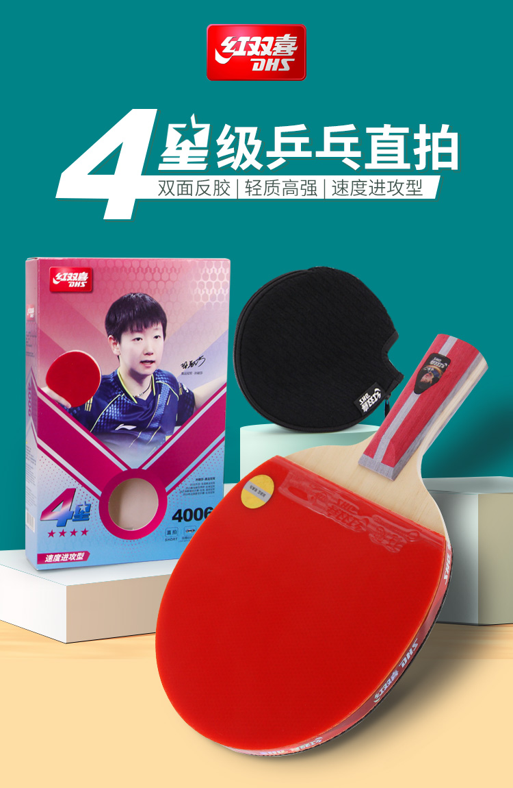 红双喜dhs4星直拍双面反胶乒乓球拍h4006含6只装球