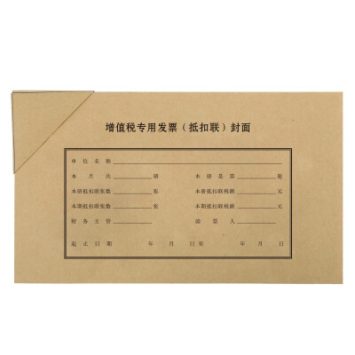 惠朗huilang增值税发票抵扣联封面243142mm100套套包120g牛皮纸征税扣