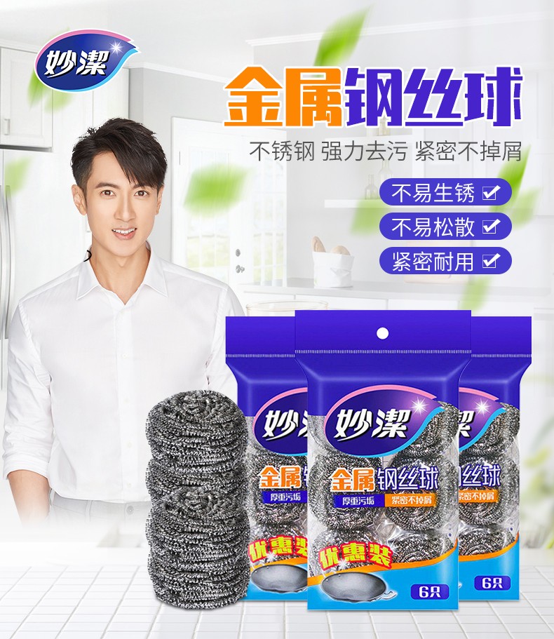 妙洁钢丝球6只包