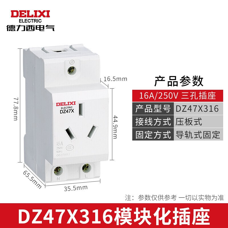 德力西电气delixielectric模数化插座dz47x空开导轨插座照明箱配电箱