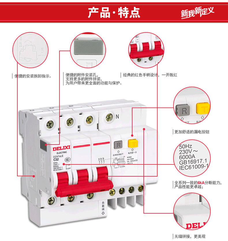 德力西电气delixielectric微型断路器空气开关家用空开带漏电保护dz47