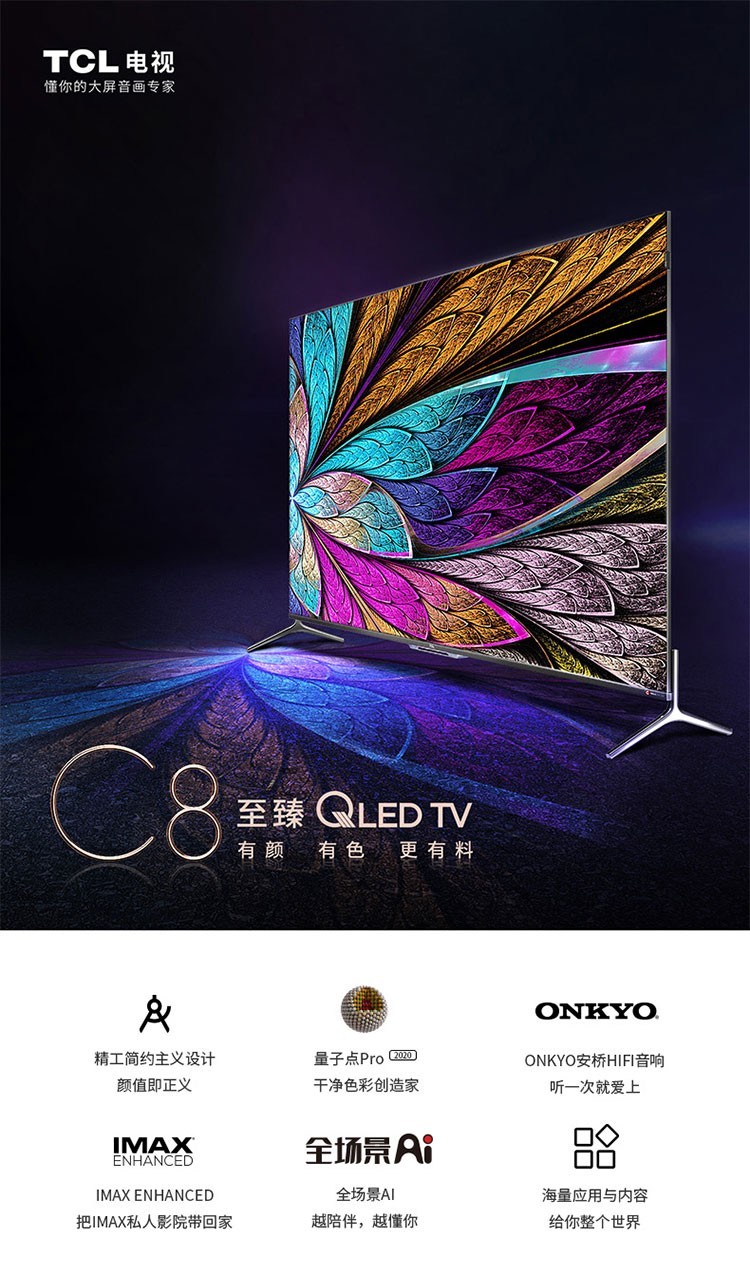 tcl液晶电视机65c8