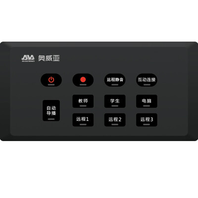 奥威亚互动录播系统高清录播主机录播系统智慧教室互动录播系统