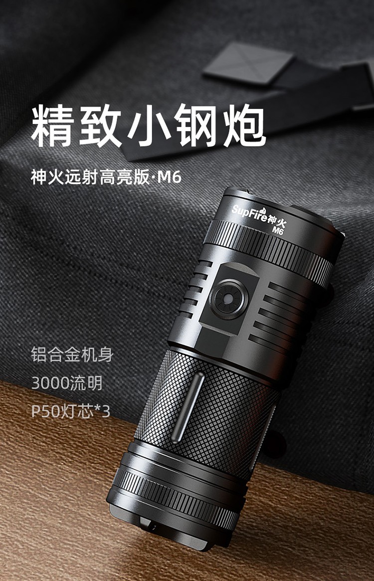 神火强光手电筒m6