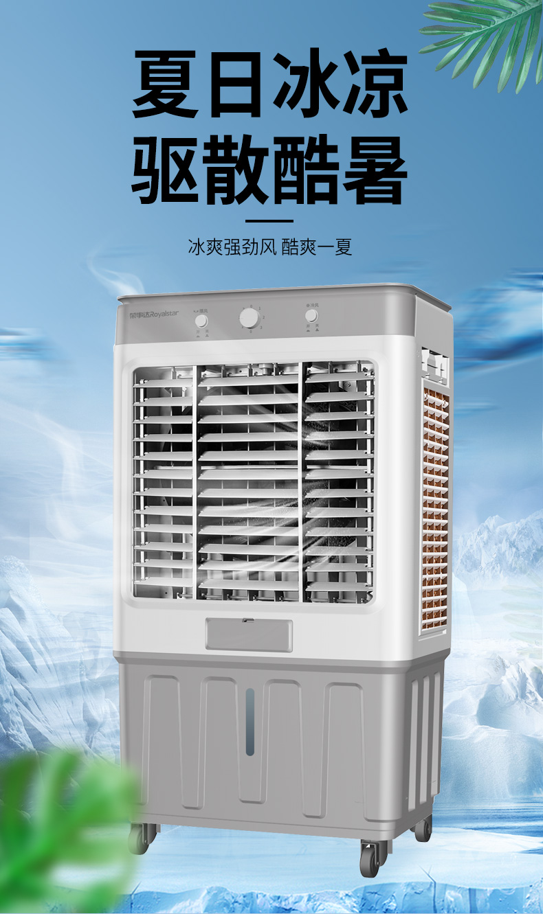 荣事达royalstar空调扇工业冷风机大风量可移动家用商用加水降温加湿