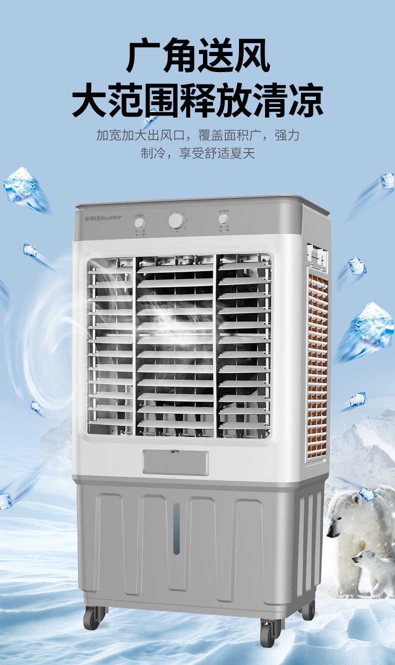 荣事达royalstar空调扇工业冷风机大风量可移动家用商用加水降温加湿