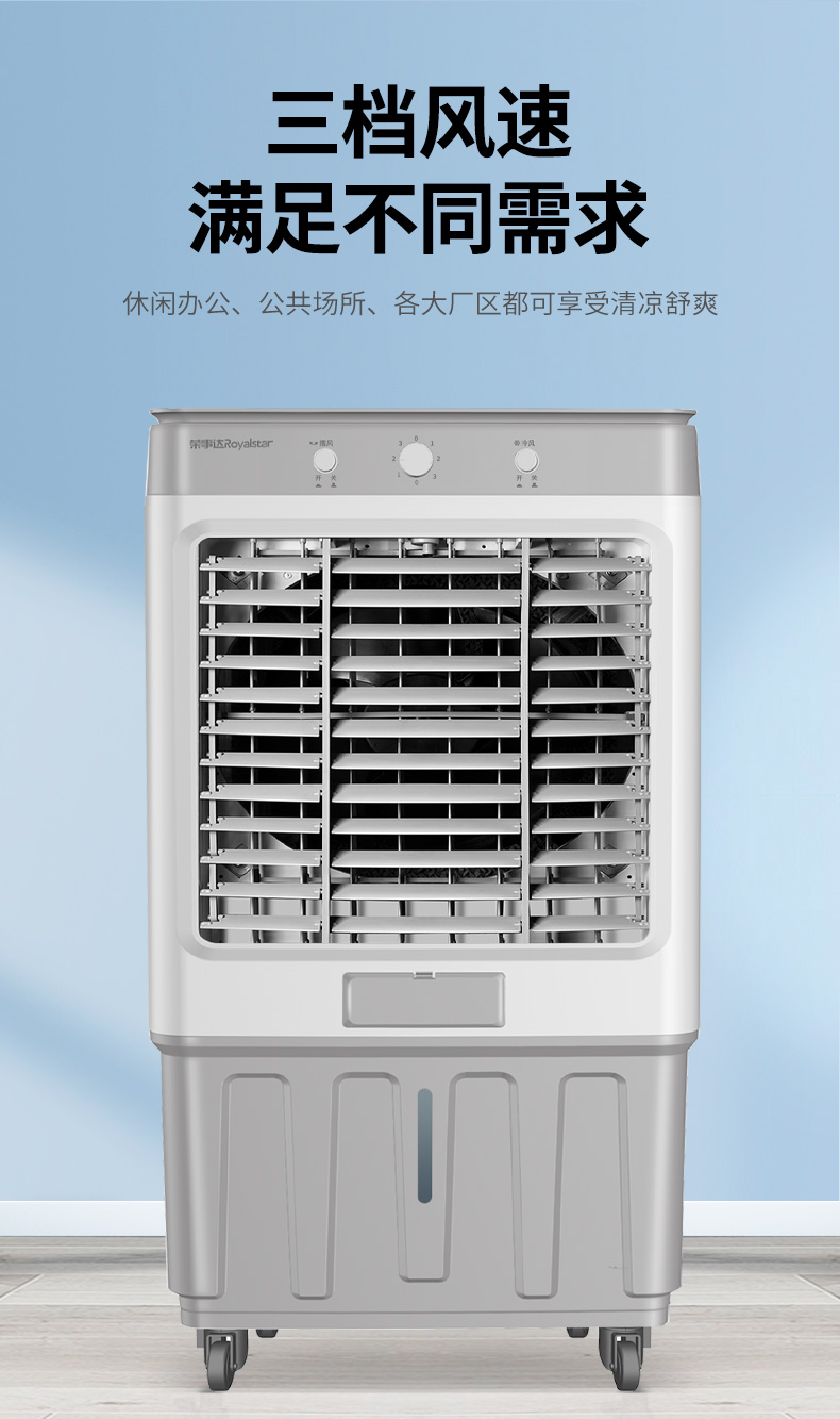 荣事达royalstar空调扇工业冷风机大风量可移动家用商用加水降温加湿