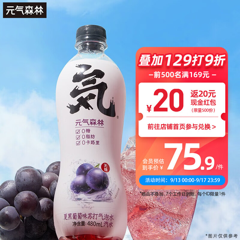 功能饮料 元气森林  夏黑葡萄味 401-600ml 15瓶