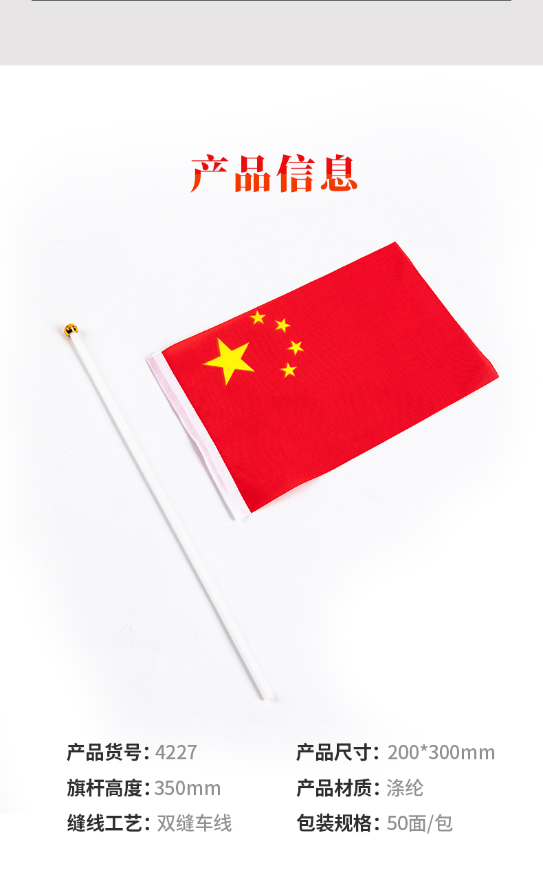 得力deli7号小国旗2030cm1面红色4227