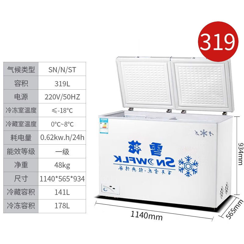 电冰箱 雪花/SNOW 10020314629699 顶开门 301-400L 1级 机械控温 白色 直冷
