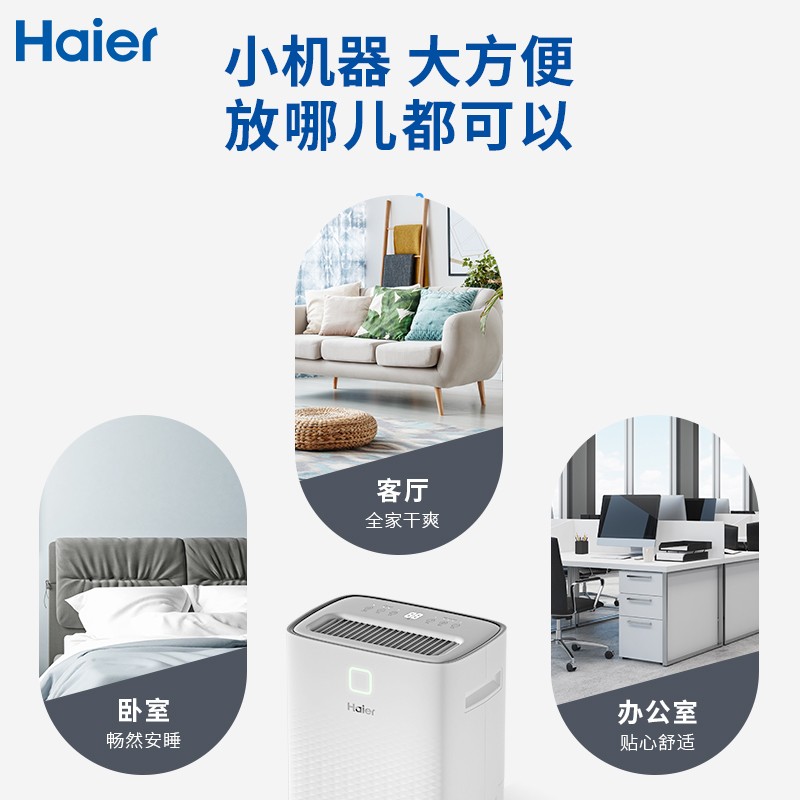 除湿机 海尔/Haier CF20-PJ1 压缩机式 外排 50㎡及以下