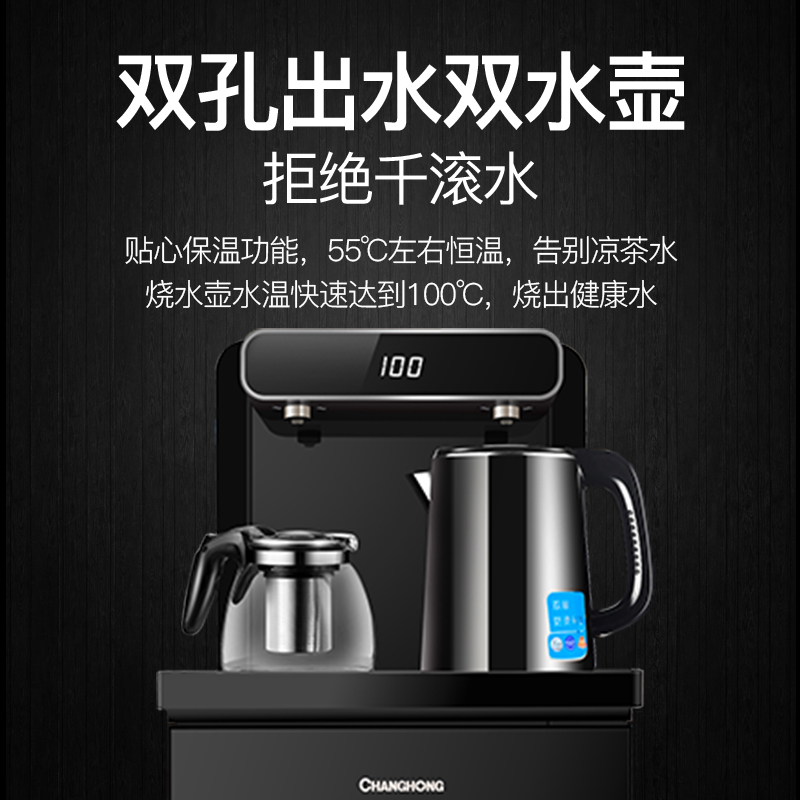 饮水器 长虹/CHANGHONG CYS-EC19 柜式 黑色