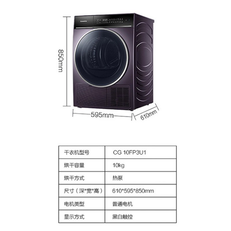 烘干机 卡萨帝/Casarte CG10FP3U1 电脑式 紫色