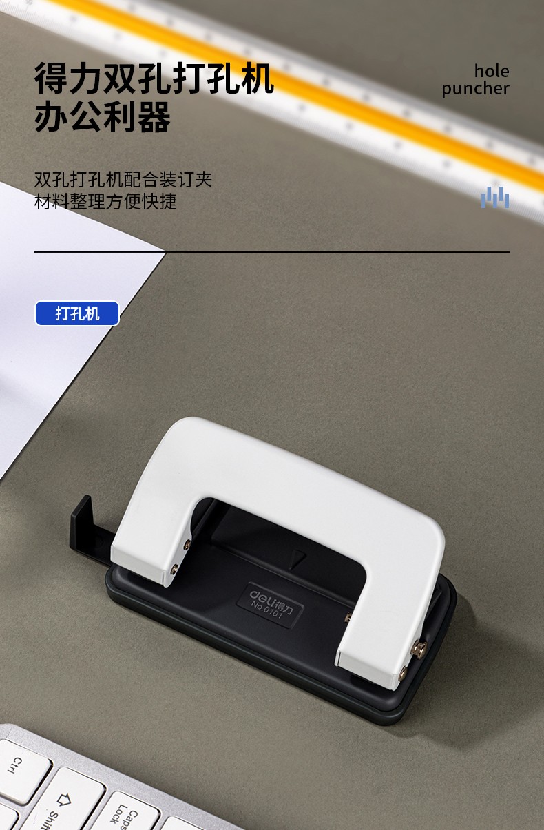 得力deli打孔器文件装订手动打孔机双孔办公活页a4纸张圆孔打洞器文具
