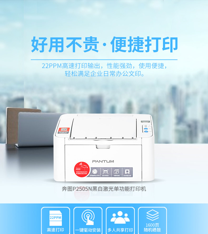 奔图pantump2505n黑白激光打印机家用办公小型单功能打印