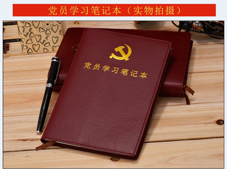 栢利图boleitun党员学习笔记本16k党支部会议记录本党小组党小组会议