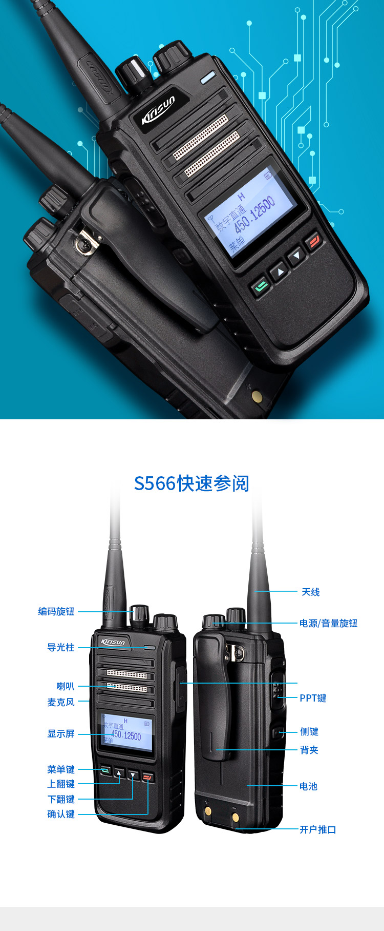 科立讯kirisuns566数字对讲机商用民用对讲机数字对讲手台