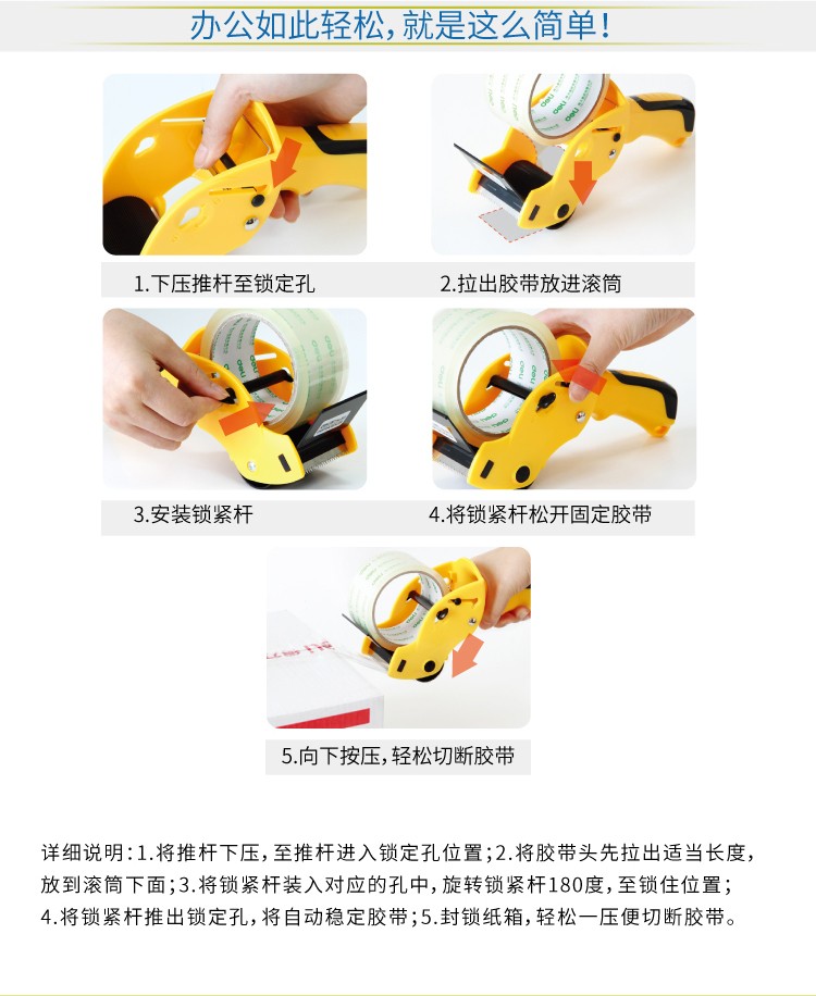 得力deli封箱器802