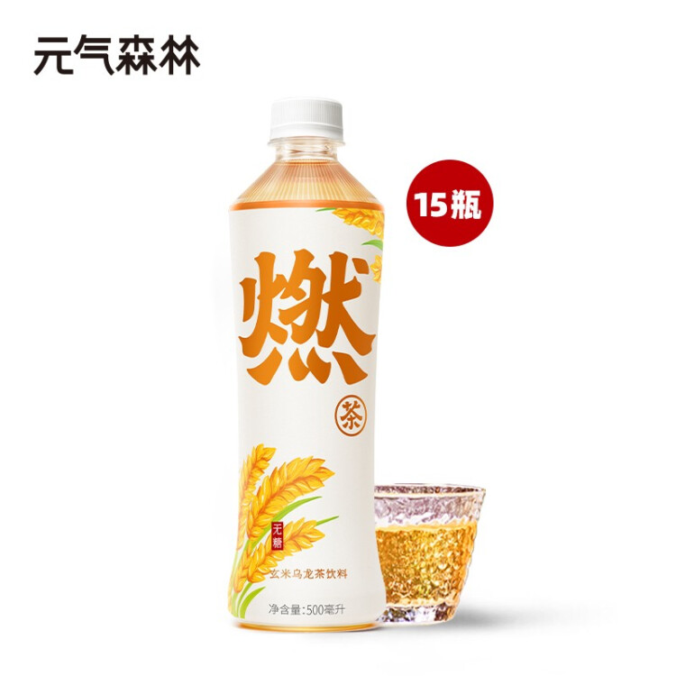 元気森林 元气森林无糖健康玄米茶糙米燃茶饮料茶饮料500ml*15瓶-中央
