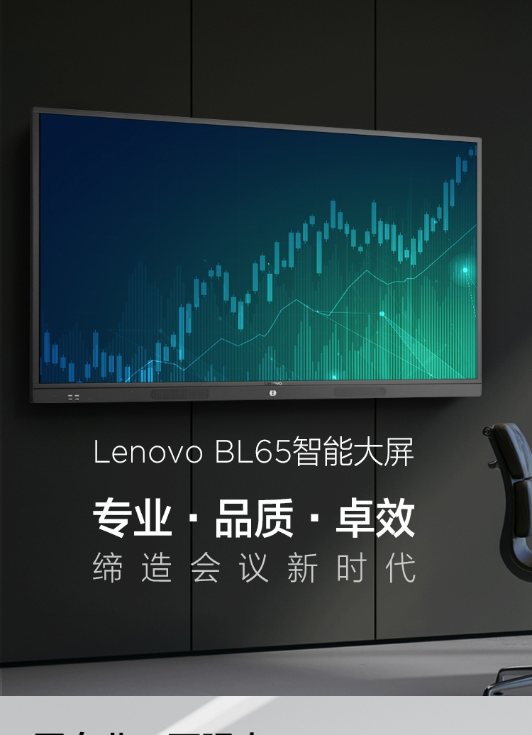 联想(lenovo)智能会议办公平板电视65英寸 超薄电视教学触摸屏触控