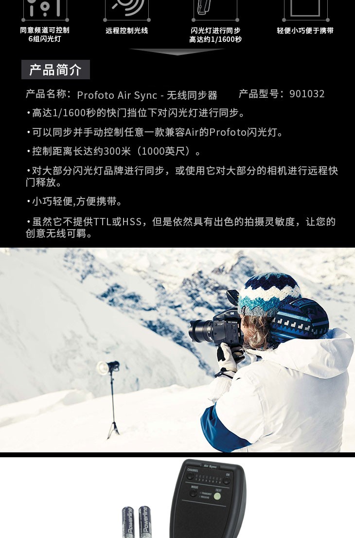保富图profotoairremote引闪器无线遥控器同步器发射器均不含连接线