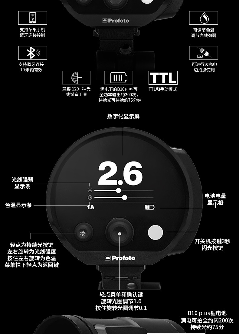 保富图profotob10plus闪光灯影视灯外拍灯led常亮闪光灯智能手机控制