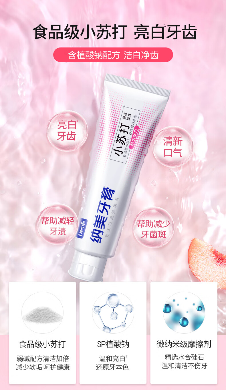 纳美皓齿本白小苏打牙膏160g清洁牙渍美白牙齿清新口气单位支