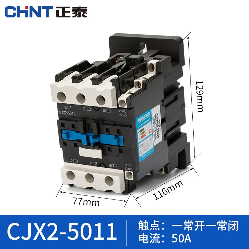 正泰chnt交流接触器 cjx2-5011(单位:个)