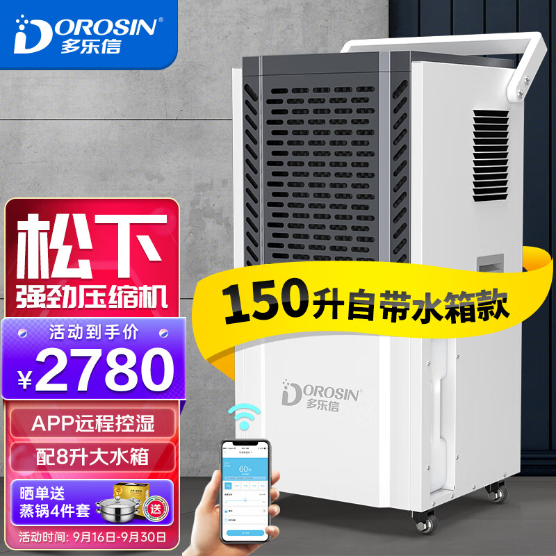 多乐信dk150工业除湿机
