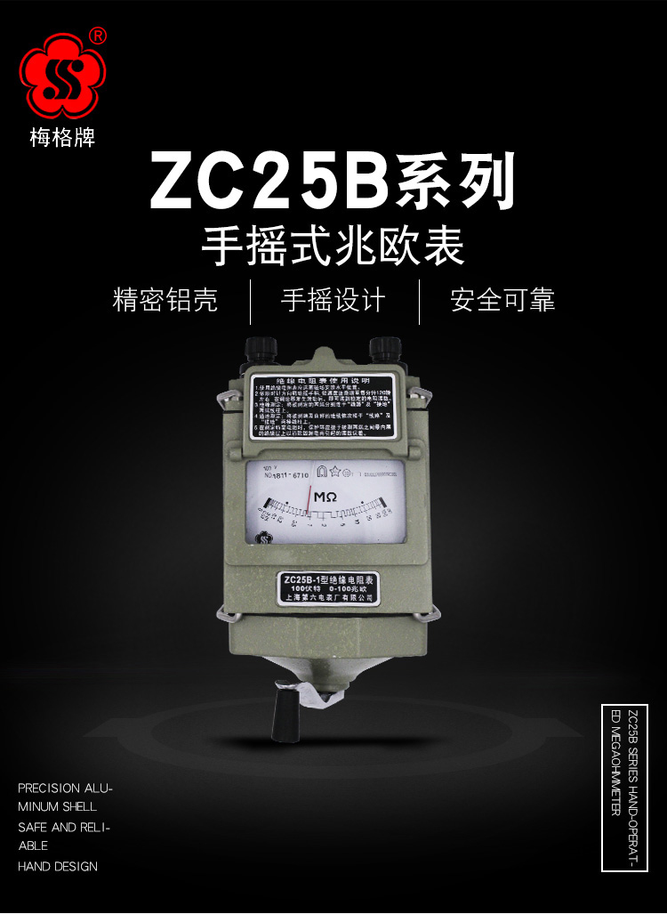 梅格牌zc25b4手摇兆欧表绝缘摇表1000v1000mΩ绝缘电阻测试仪单位台