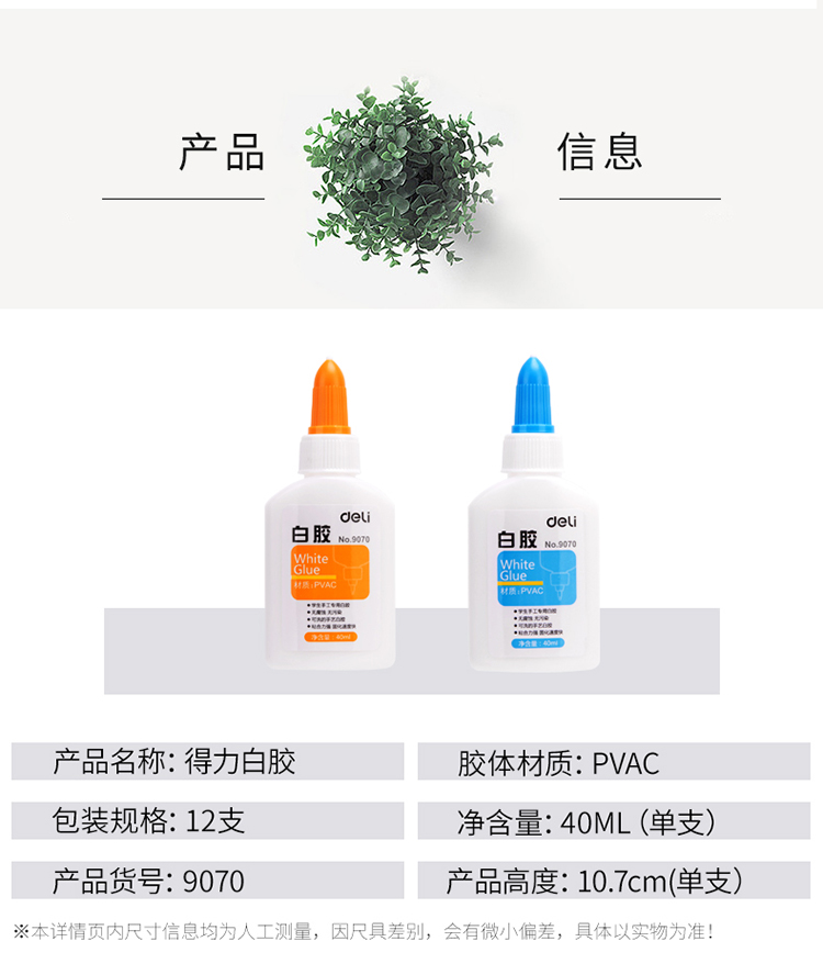 得力deli907040ml可洗学生手工diy白胶白胶水12支装