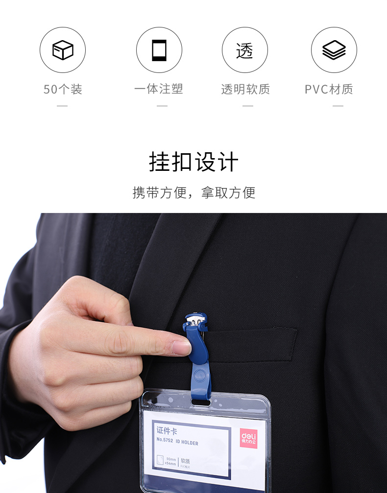 得力(deli)5752 软质pvc证件卡套/工作证/员工牌 横式 50只/盒(蓝色)