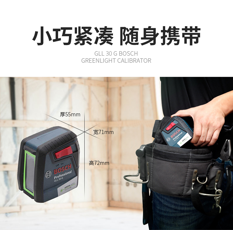 博世bosch激光水平仪gll30g单位台