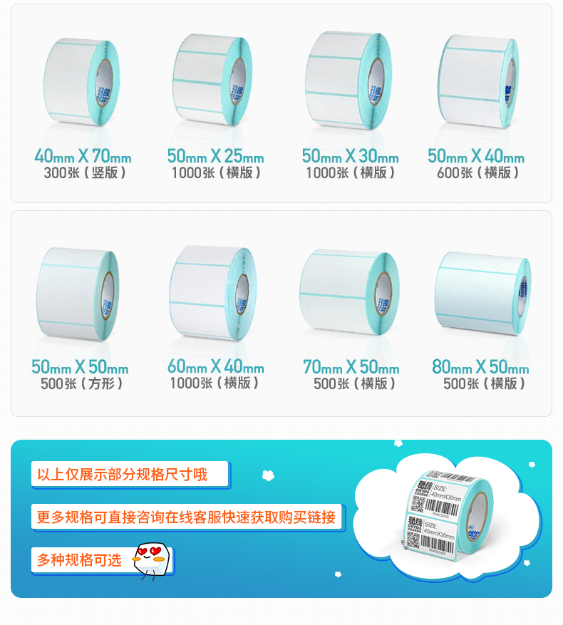 易创达热敏标签纸5025