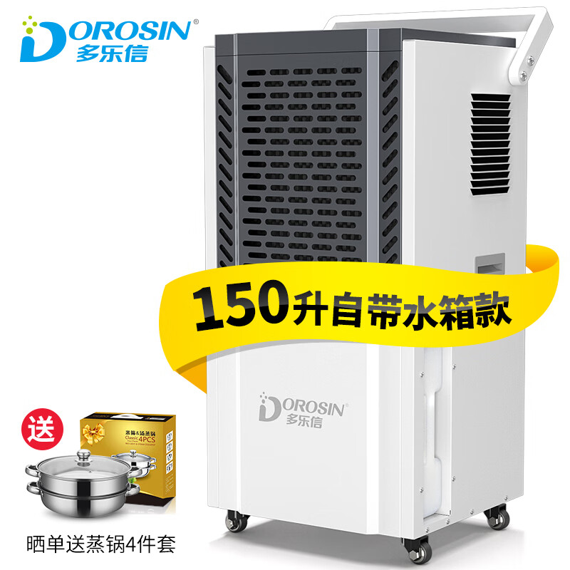 多乐信dk150工业除湿机